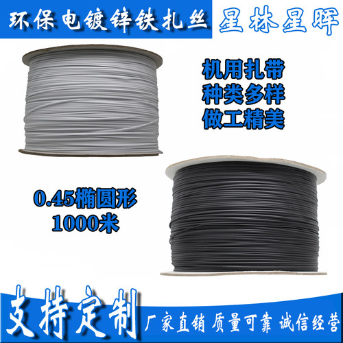 环保机用0.45椭圆形扎线1000米
