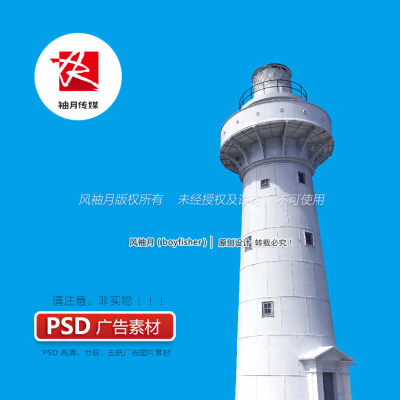 灯塔PSD高清去底免抠图素材航海领航指航方向创意点缀PS图片素材