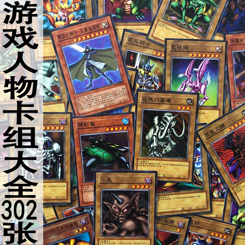 zz少年馆游戏王中文版卡片初代游戏主角（暗表）人物卡组大全302