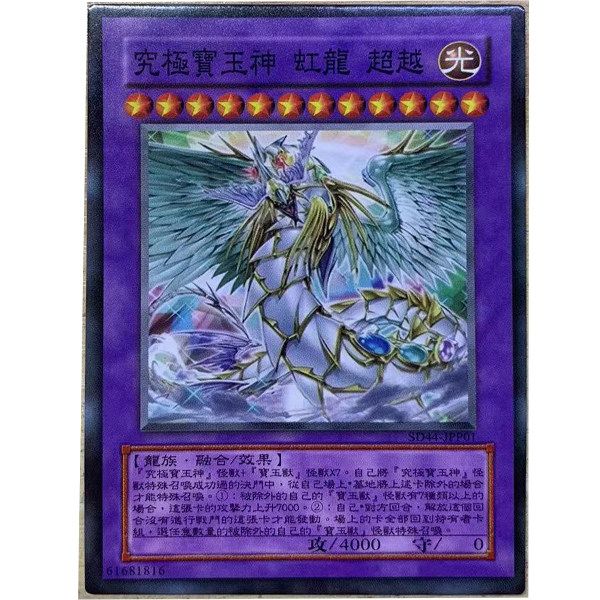 zz少年馆游戏王中文版卡片究极宝玉神虹龙超越单卡片融合怪兽卡牌