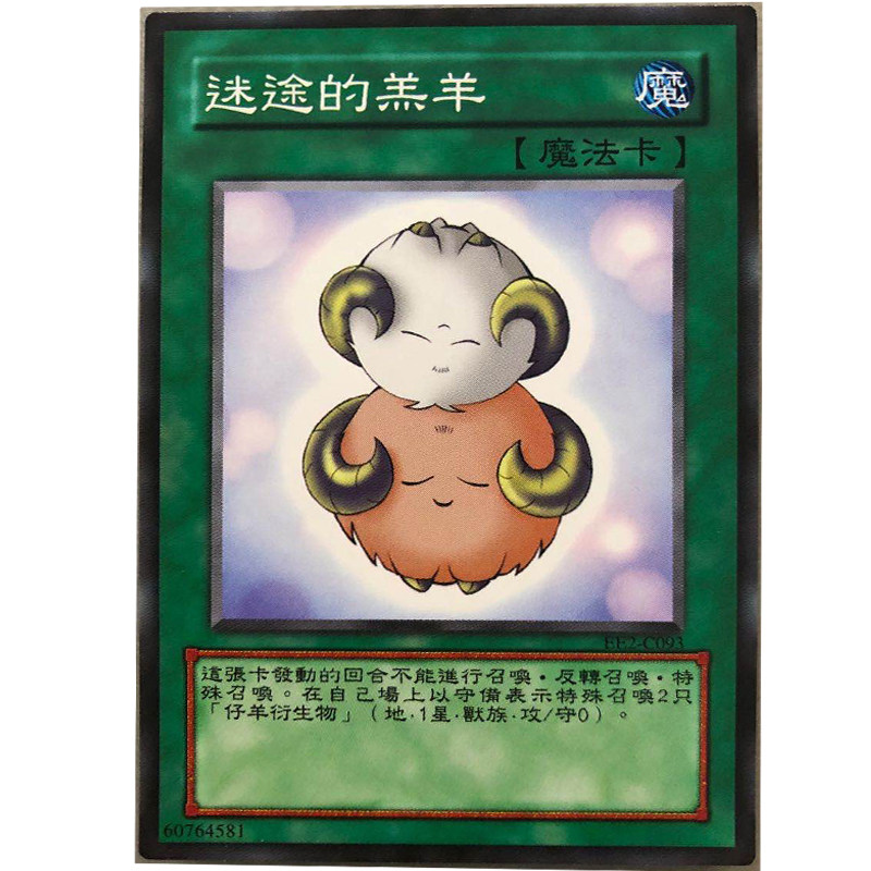 zz少年馆游戏王中文版卡片迷途的羔羊单卡魔法卡卡牌