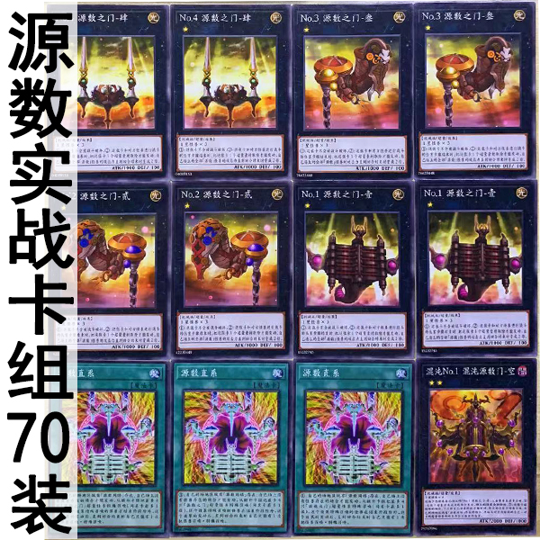 zz少年馆游戏王中文版卡片源数实战卡组70张卡片怪兽魔法陷阱卡牌