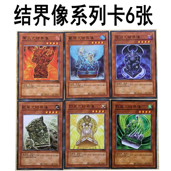 zz少年馆游戏王中文版卡片结界像系列卡6张单卡片怪兽卡牌