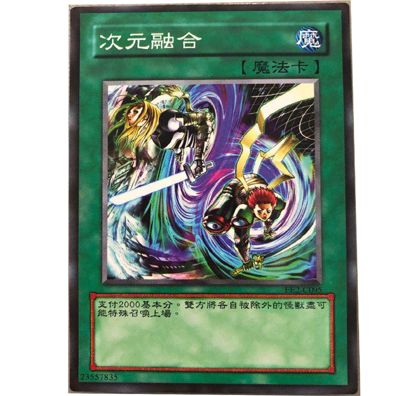 zz少年馆游戏王中文版卡片次元融合单卡魔法卡卡牌