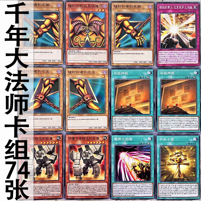 zz少年馆游戏王中文版卡片千年艾克佐迪亚卡组74张黑暗大法师卡牌
