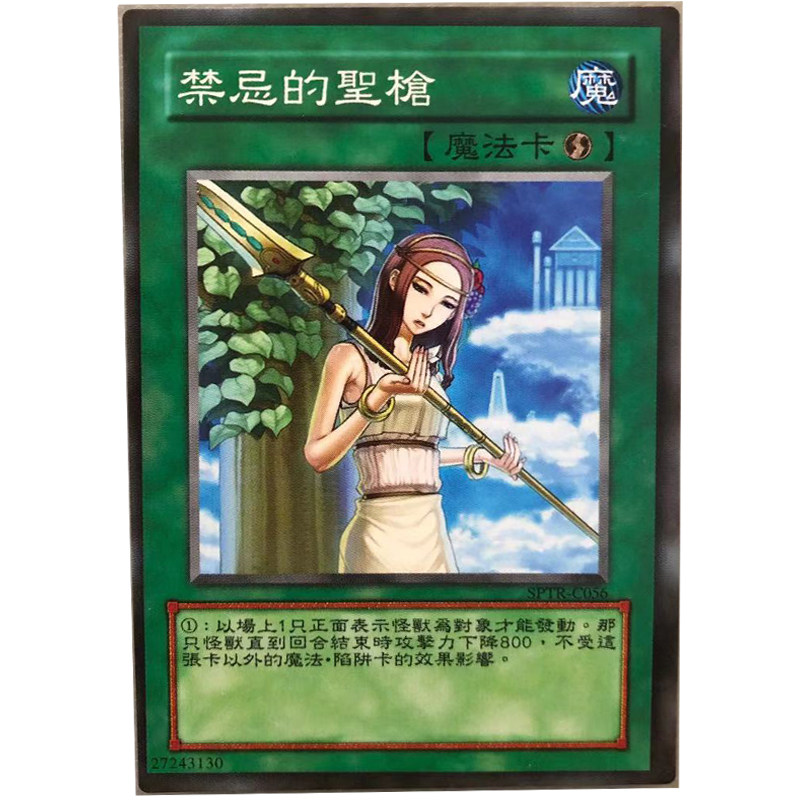 zz少年馆游戏王中文版卡牌禁忌的圣枪单卡卡片魔法卡