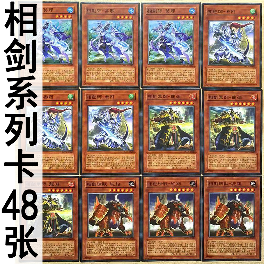 zz少年馆游戏王中文版卡片相剑系列卡48张卡片卡组怪兽魔陷卡牌