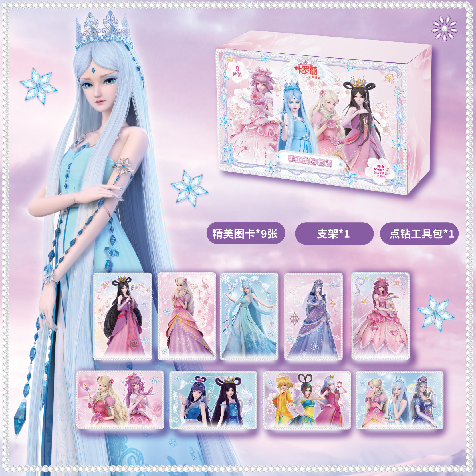 叶罗丽迪士尼儿童钻石画九合一幼儿手工创意diy马赛克钻贴画益智