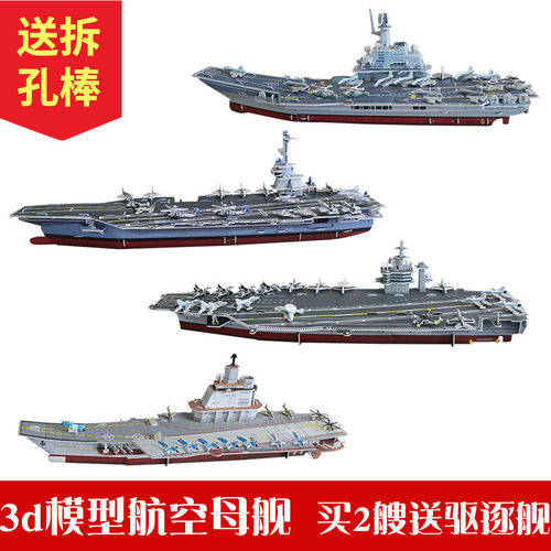 辽宁号3D立体拼图智乐宝6+益智