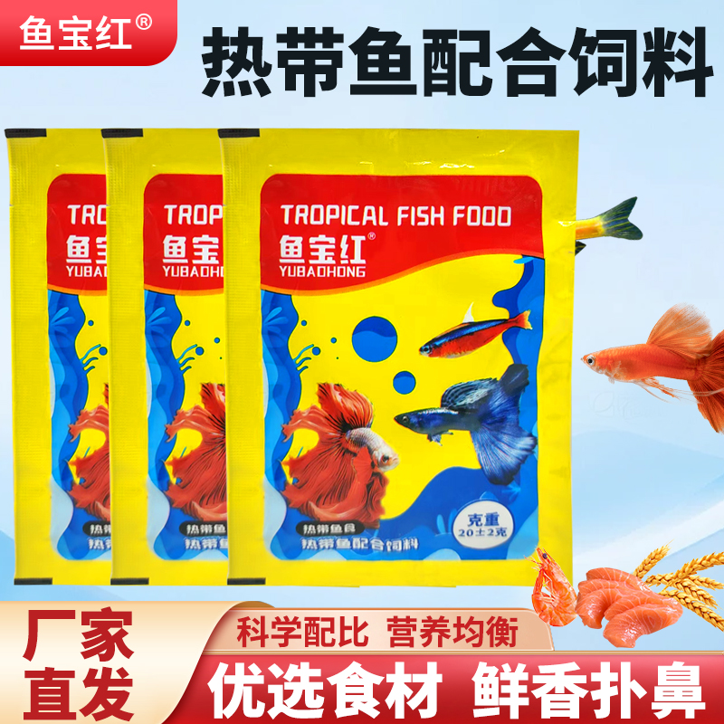 鱼食小颗粒上浮微粒孔雀鱼斗鱼斑马鱼小鱼鱼粮观赏小型热带鱼饲料