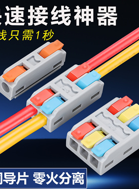 筒灯射灯接线神器快速接线端子分线器电线快速接头接线器连接器二