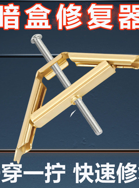 金色118/86型暗盒修复器开关盒修复神器插座修复器线盒底盒修复器