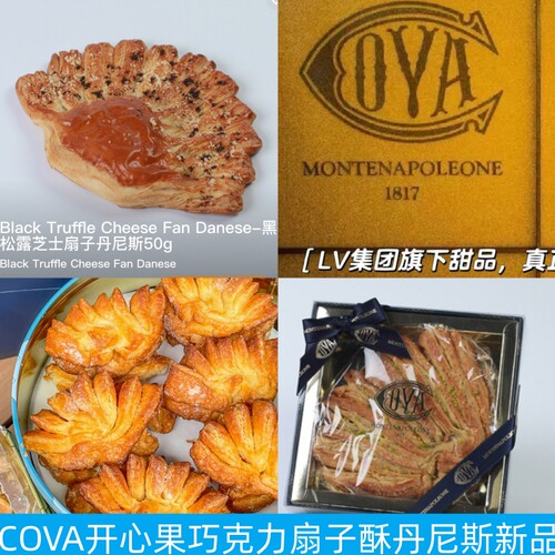 COVA开心果咖啡巧克力扇子酥酥饼