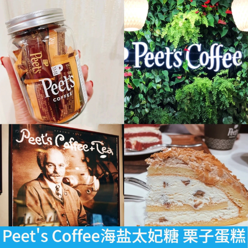 Peet's皮爷咖啡抹茶海盐太妃糖