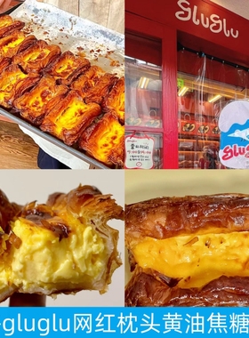 上海gluglu枕头黄油焦糖提拉米苏开心果味抹茶麻薯流心蛋挞新品