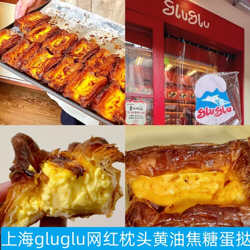 gluglu抹茶开心果黄油焦糖蛋挞