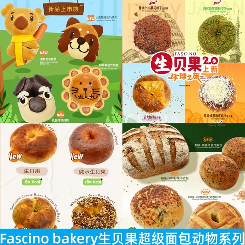 上海FASCINO碱水生贝果超级面包