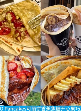 上海PAPITO Pancakes可丽饼香蕉焦糖开心果巧克力花生水果酱甜品