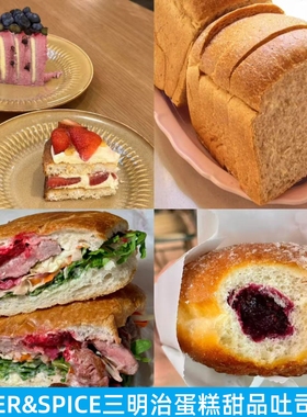 BAKER&SPICE甜菜根三文鱼三明治胡萝卜蓝莓蛋糕甜品吐司面包饼干