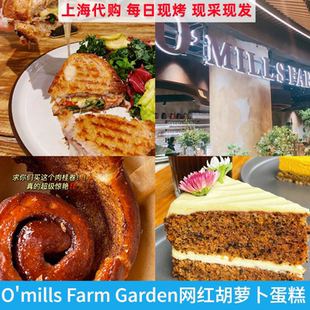 上海O'mills胡萝卜开心果生酮巴斯克蛋糕肉桂卷歌剧院布朗尼甜品