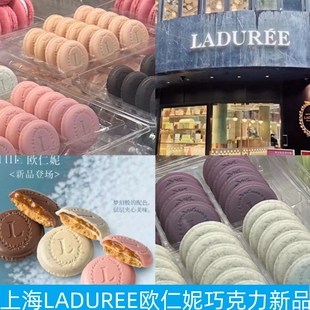 上海Laduree拉朵芮巧克力焦糖香草开心果玫瑰味欧仁妮甜品下午茶
