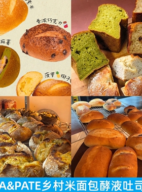 上海BUNA&PATE茉莉米面包酵液生吐司甜品巴斯克芝士磅蛋糕肉桂卷
