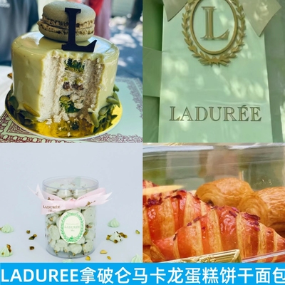 Laduree榛子拿破仑蛋糕可颂饼干