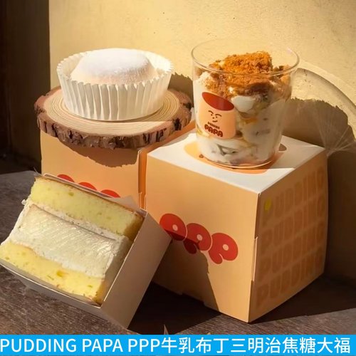 PPP乳酪布丁三明治焦糖大福甜品