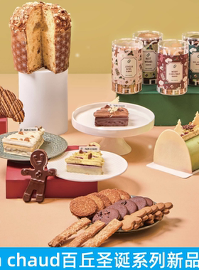 上海pain chaud糕点芝麻伯爵烤番茄巴斯克饼干姜饼人思贝露酥饼