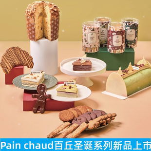 上海pain chaud糕点芝麻伯爵烤番茄巴斯克饼干姜饼人思贝露酥饼
