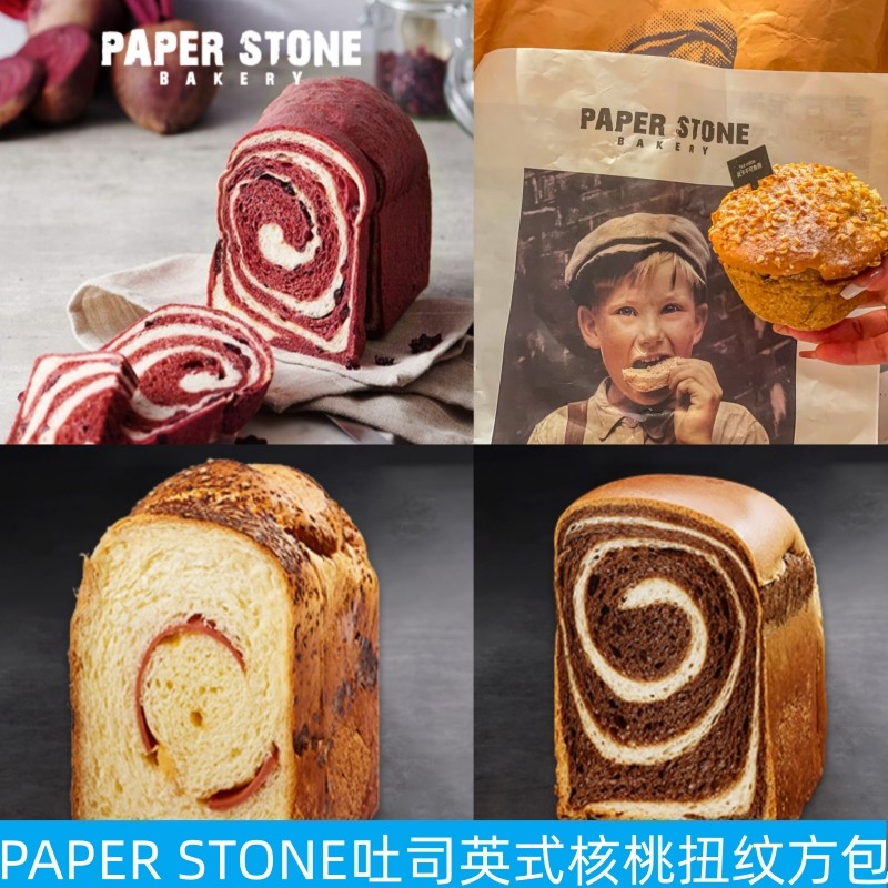 上海paper stone牛奶英式红莓扭纹巧克力蔓越莓橘子方包面包吐司