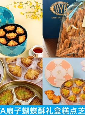 上海COVA皇牌扇子酥蝴蝶酥礼盒原味开心果芝士条意式脆饼曲奇糕点