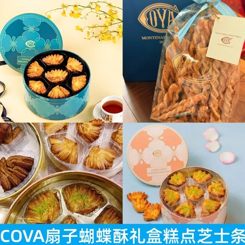COVA扇子酥蝴蝶酥糕点芝麻脆礼盒