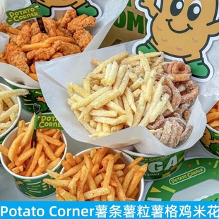 上海Potato Corner薯条鸡米花卷卷薯表情包薯饼薯格啵啵肠芝士球