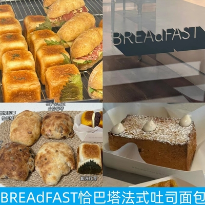 BREAdFAST现所恰巴塔吐司面包