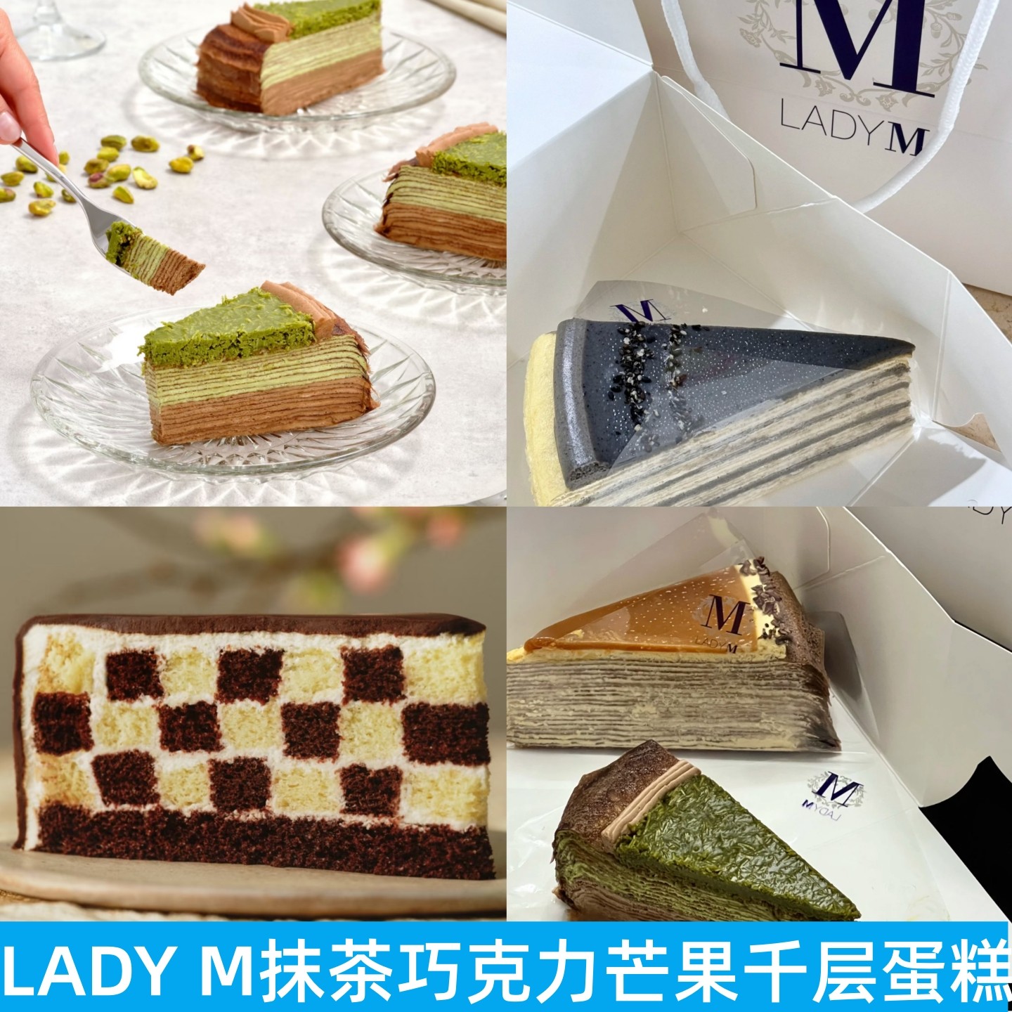 上海LADY M抹茶玫瑰草莓龙井棋盘桃子巧克力千层蛋糕甜品饼干礼盒