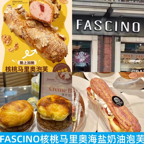 fascino烤布蕾烧爆浆马里奥泡芙