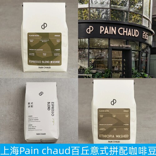 painchaud百丘意式咖啡豆红绿茶