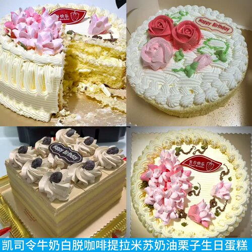 凯司令牛奶白脱惯奶栗子生日蛋糕