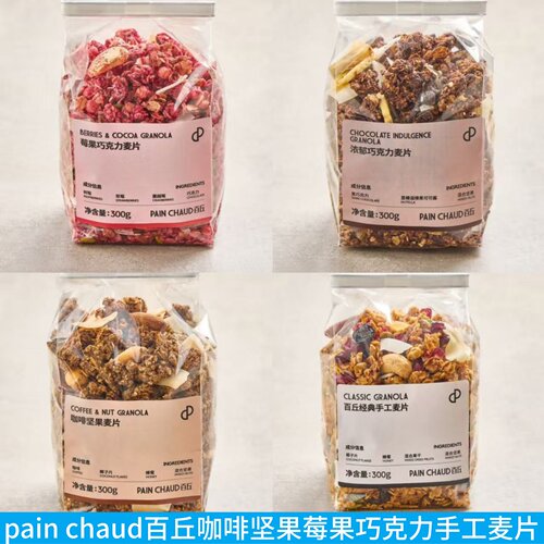 PainChaud百丘巧克力莓果麦片