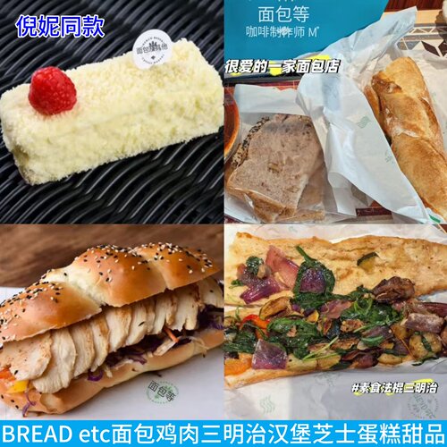 BREADetc面包三明治汉堡蛋糕