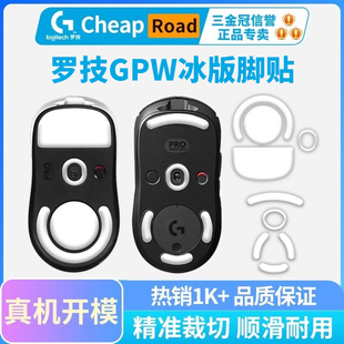 适用罗技gpw2鼠标脚贴冰版狗屁王4代朱雀二代金刚版一代3代se脚垫