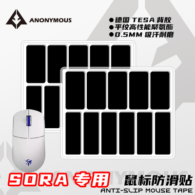 鼠标通用防滑贴ninjusto SORA V2 SORA X VAXEE 鼠标DIY贴