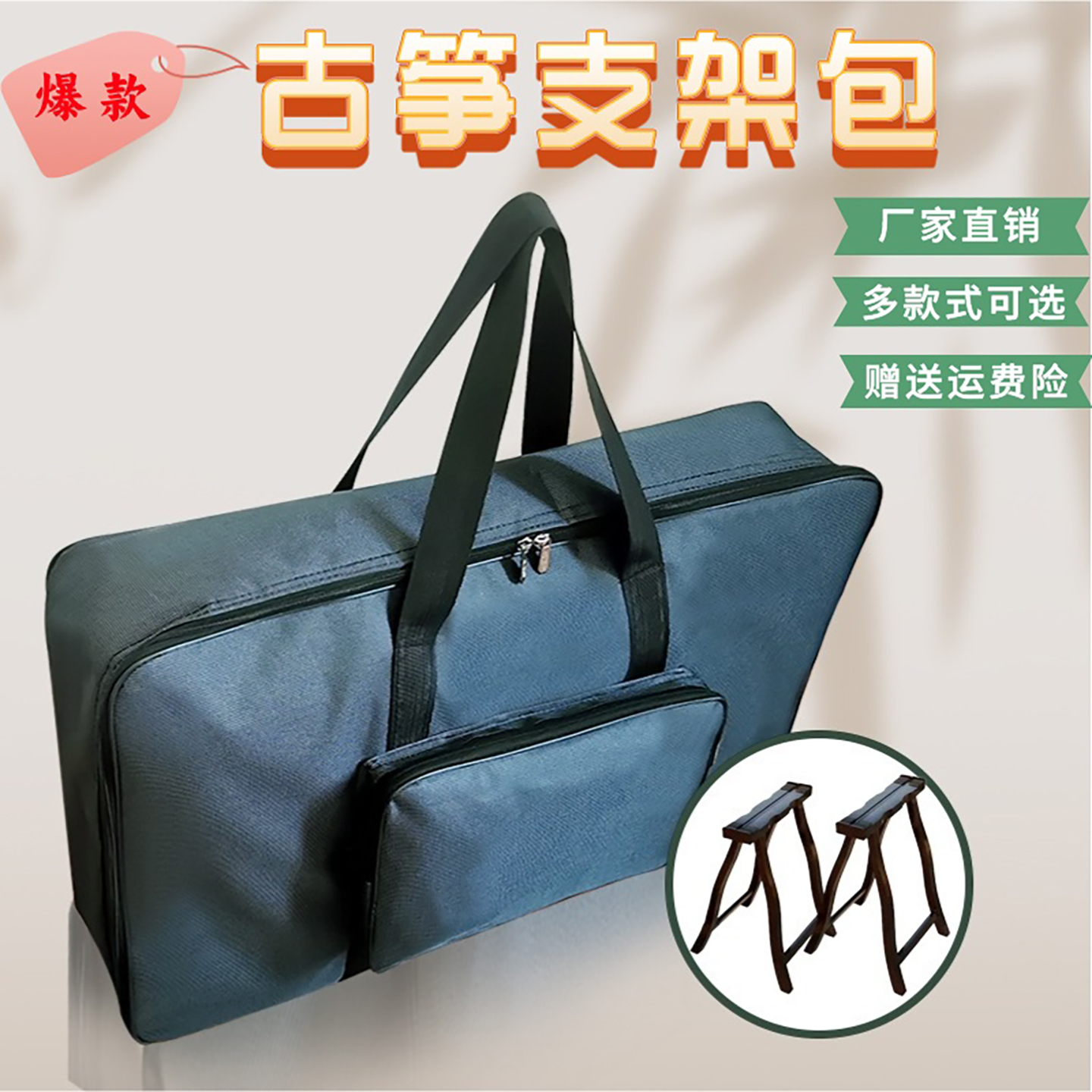 华飞古筝A型支架包便携手提袋