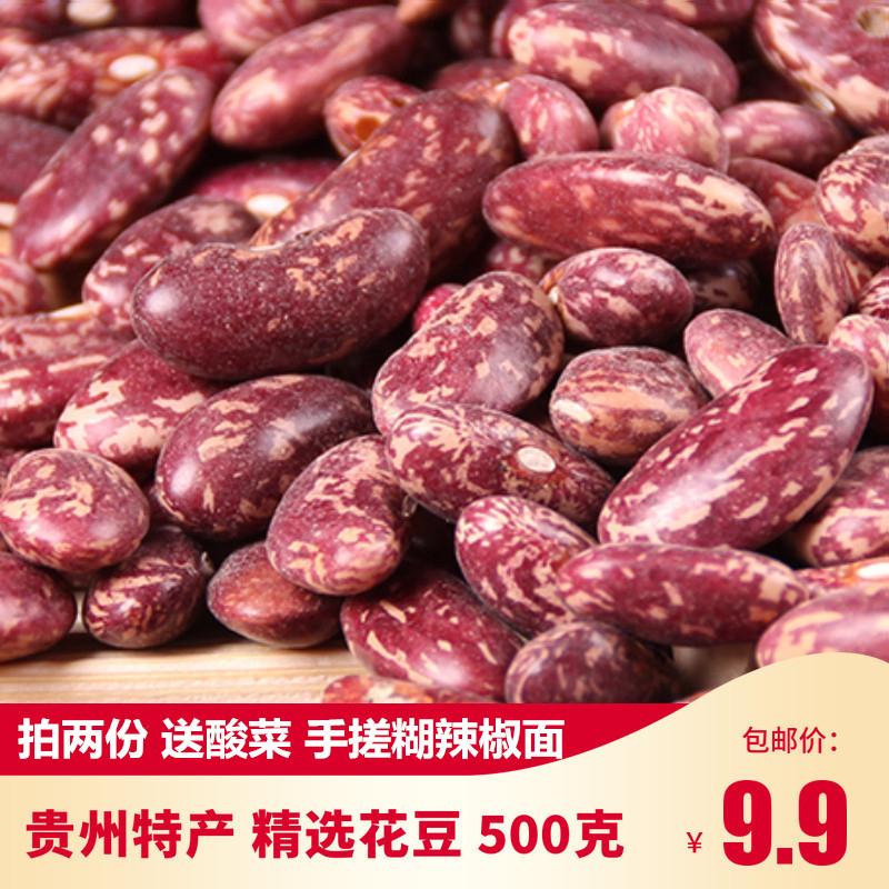 包邮贵州农家酸菜豆米四季豆花芸豆花豆2份送特产酸菜手搓辣椒面