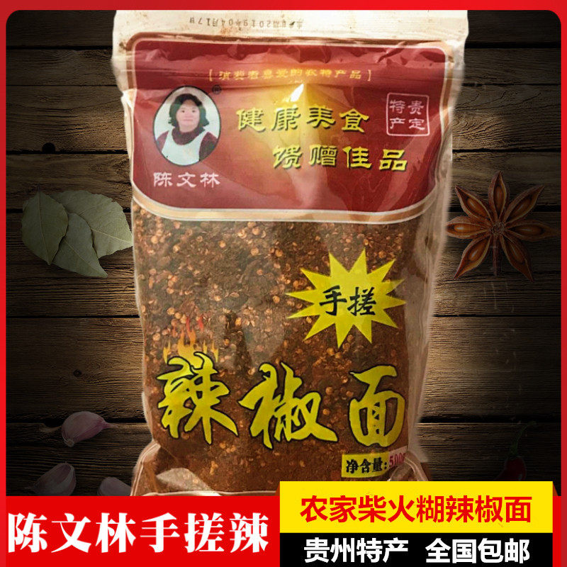贵州特产手工辣椒面贵定陈文林柴火糊辣椒面手搓辣椒微辣中辣特辣 - 实物图