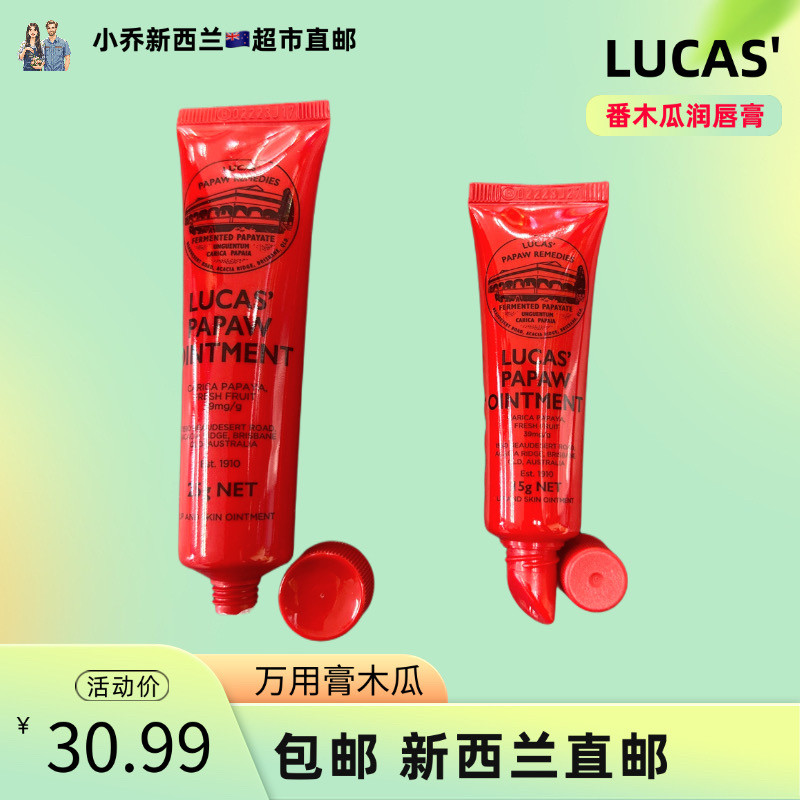 超市直邮多用途新西兰木瓜膏