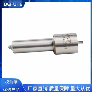 CDSLA142P917 适用于玉柴41082LQ玉柴41082LQ发动机型 柴油喷油嘴