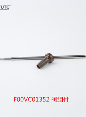 博士共轨阀组件 F00VC01352 控制阀配套 0445110274 喷油器总成