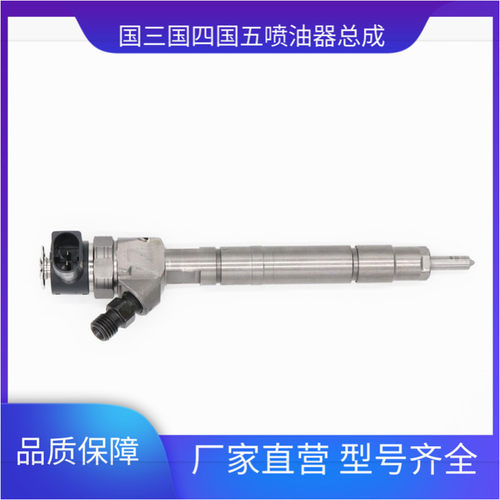 柴油喷油器总成 0445110304 适用于博世系统车型 奇瑞1.9柴油车